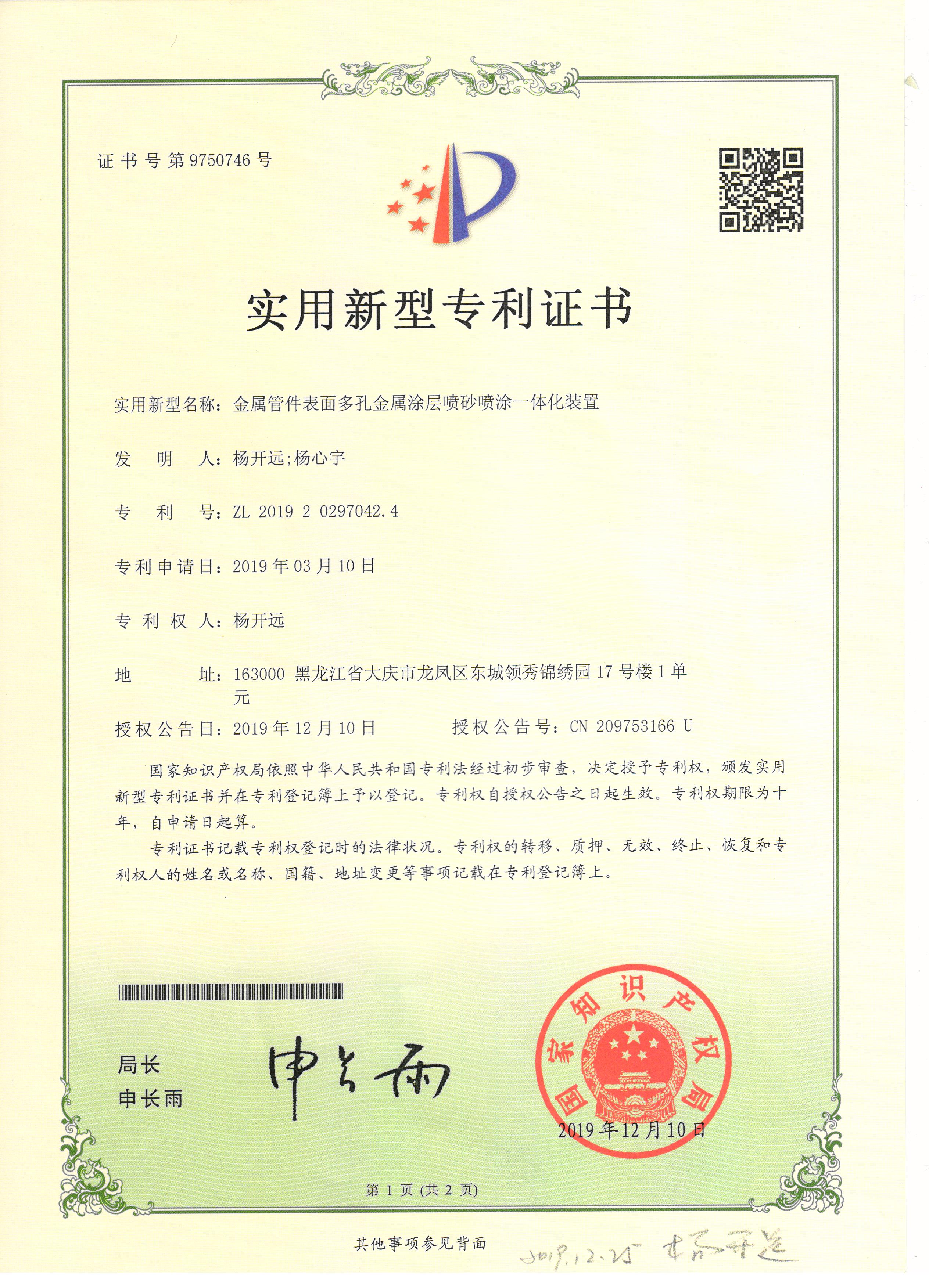 实用新型专利证书 7